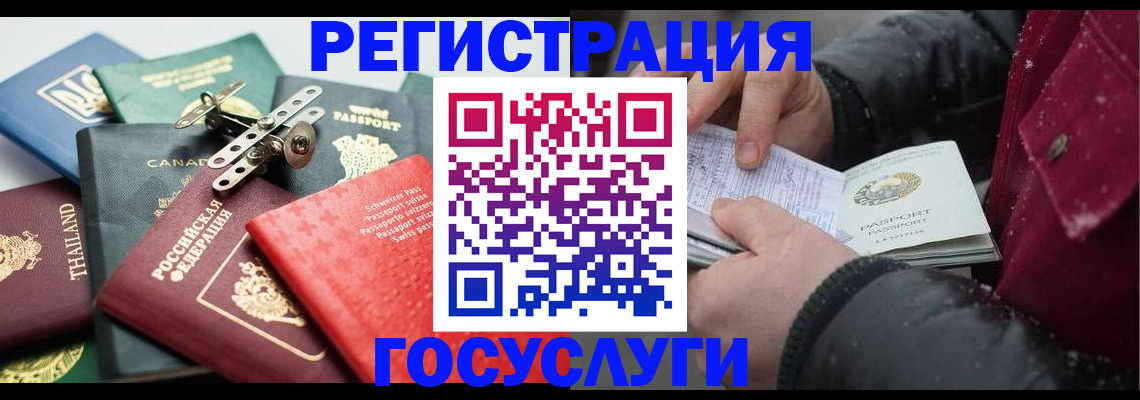 прописка 2025 в Щёлково