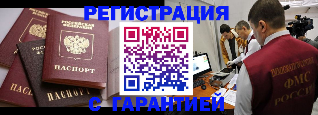 миграционный учет в Щёлково