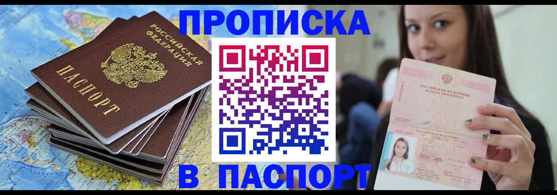 прописка для работы в Щёлково