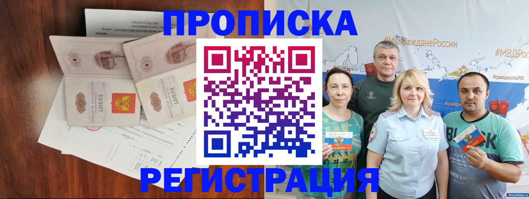 временная регистрация купить в Щёлково